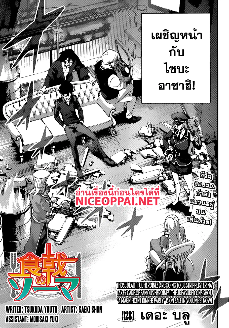 Shokugeki no Soma ตอนที่ 281 หน้า 6