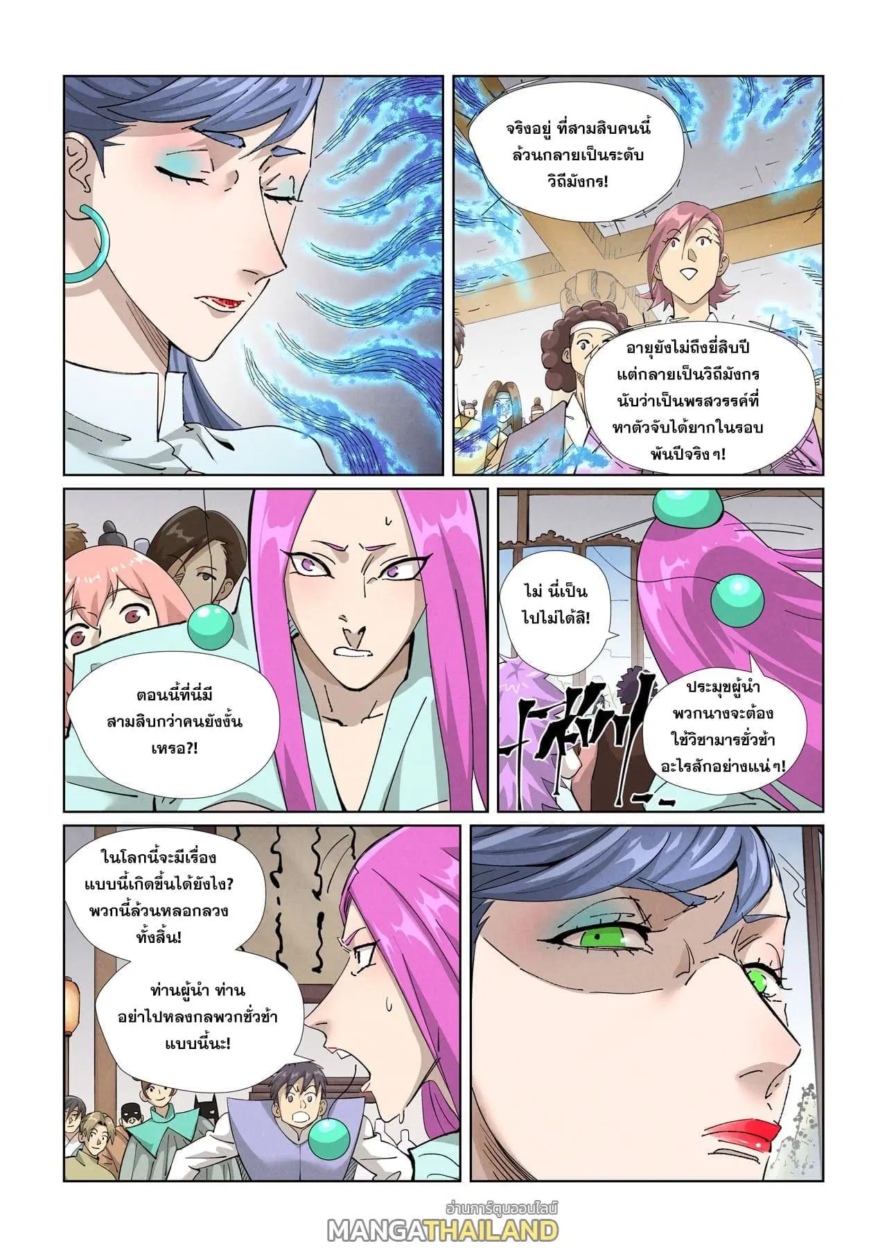 Tales of Demons and Gods ตอนที่ 435 หน้า 13