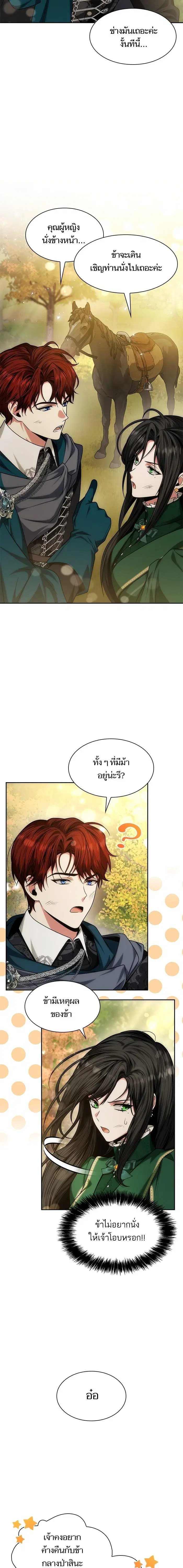 I Am the Queen in This Life ตอนที่ 33 หน้า 10