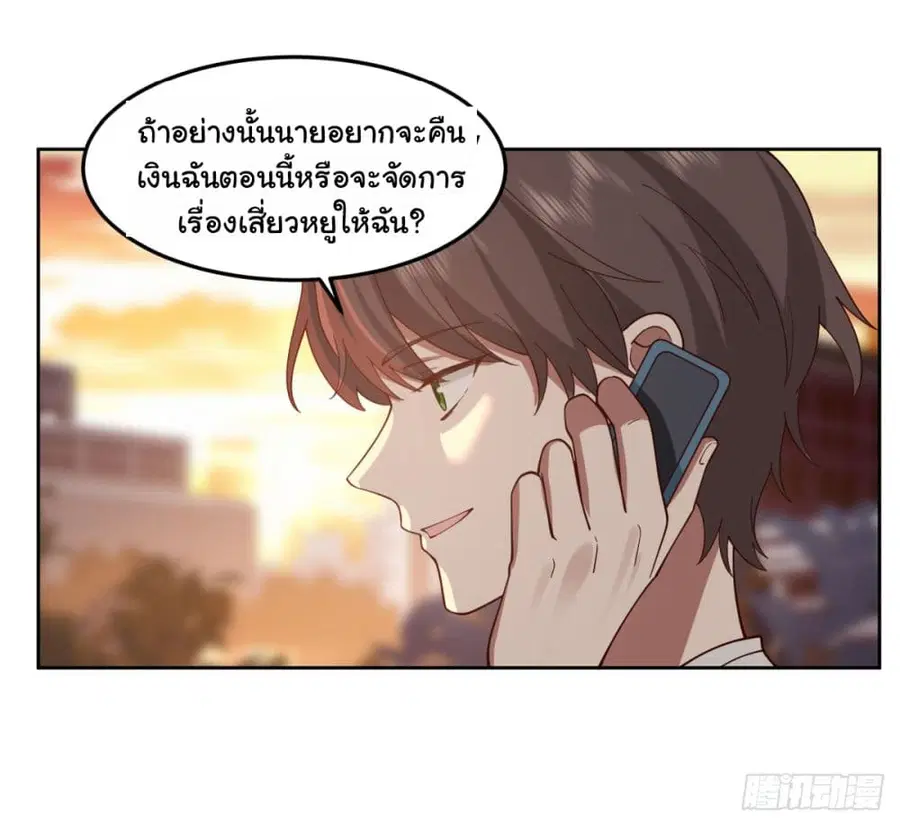 I Really Don’t Want to be Reborn ตอนที่ 61 หน้า 31