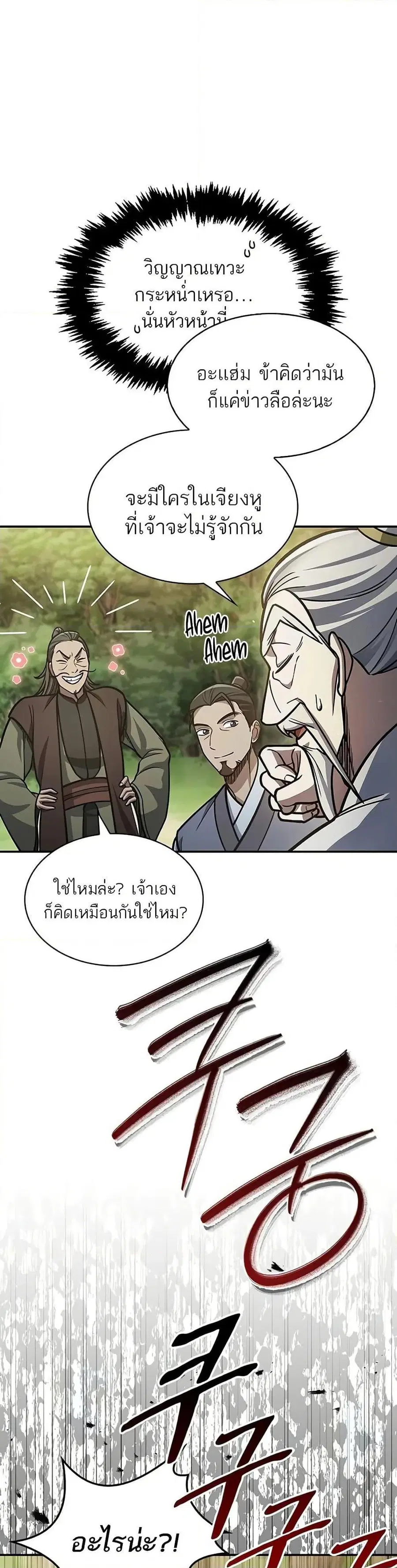 Heavenly Grand Archive’s Young Master ตอนที่ 83 หน้า 44
