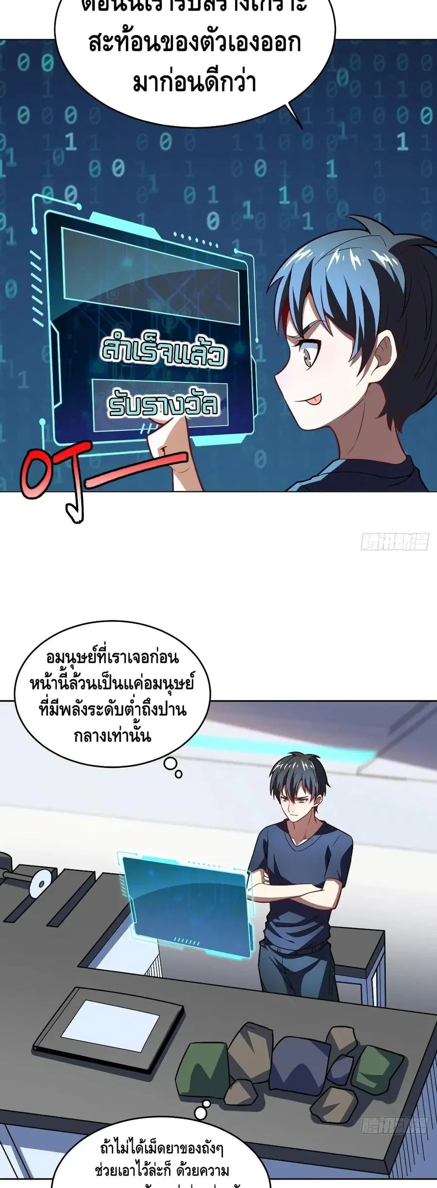 High Energy Strikes ตอนที่ 104 หน้า 10