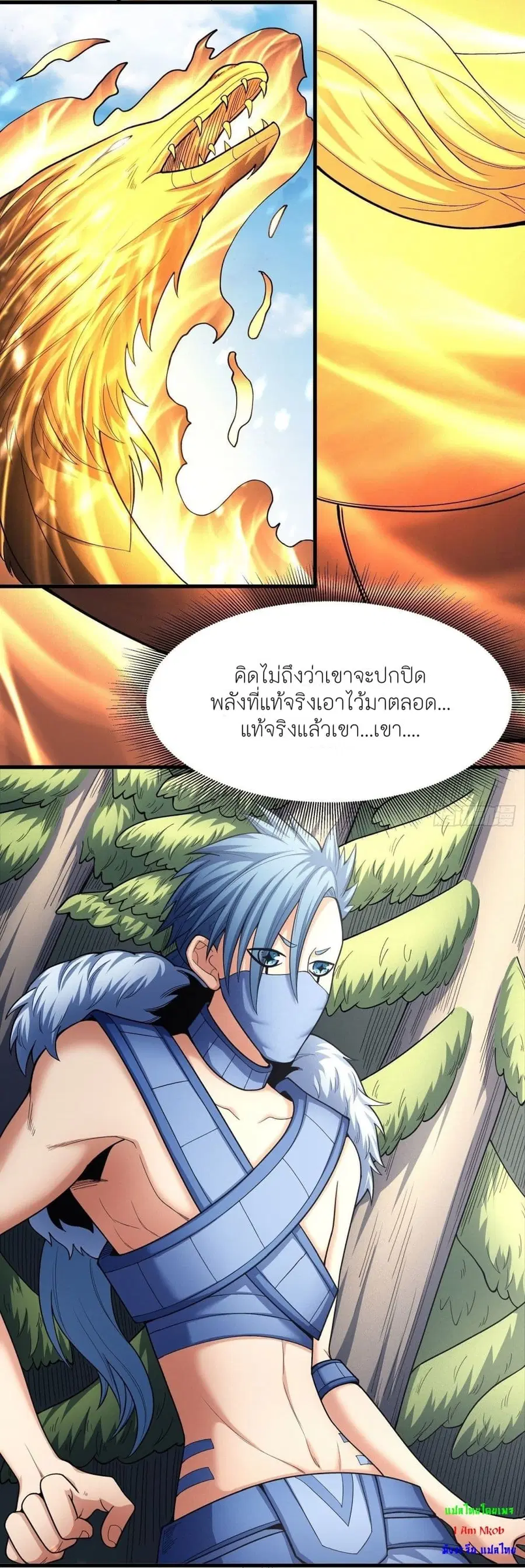 God of Martial Arts ตอนที่ 484 หน้า 4