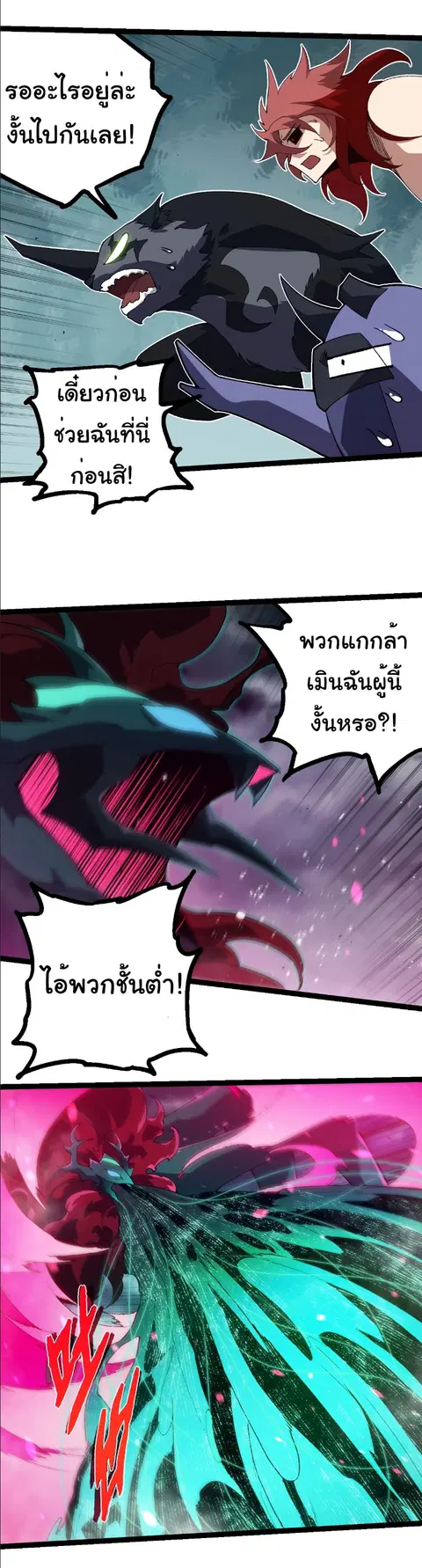 Evolution Begins With A Big Tree ตอนที่ 355 หน้า 15