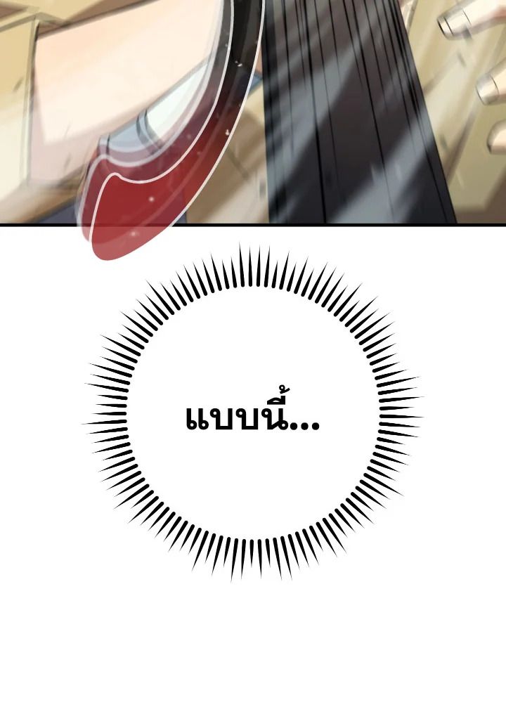 The Hero Returns ตอนที่ 98 หน้า 78