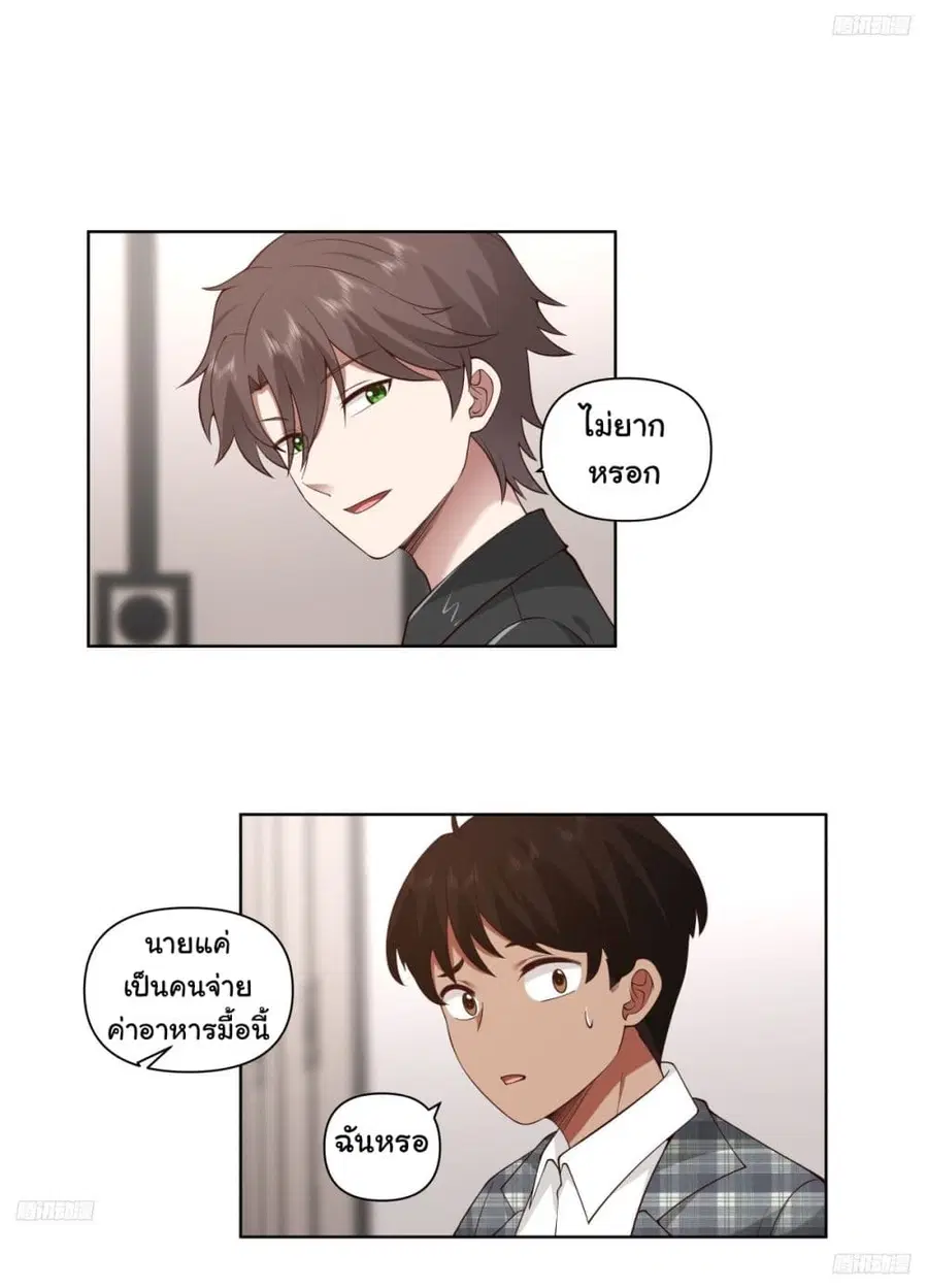 I Really Don’t Want to be Reborn ตอนที่ 187 หน้า 7