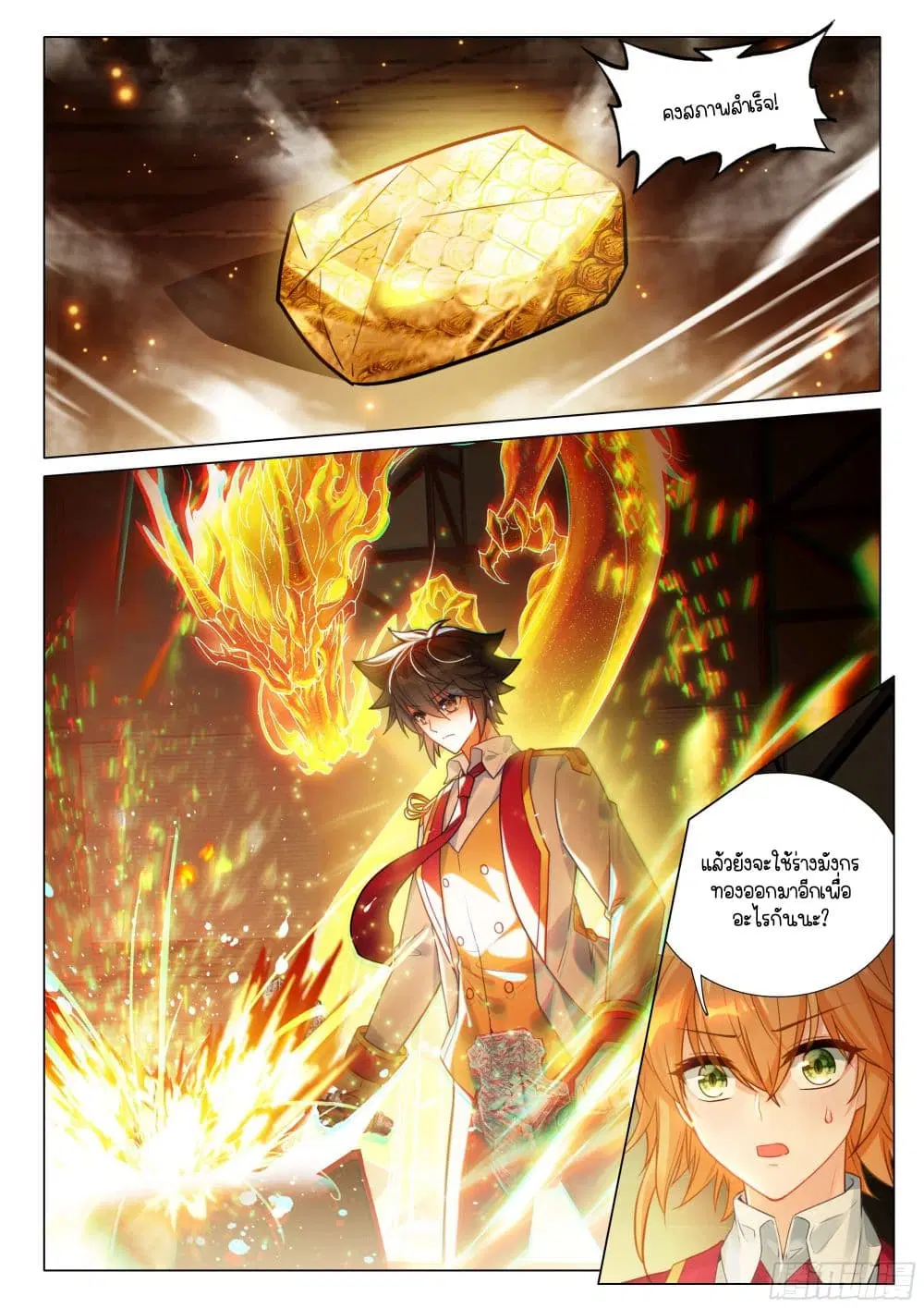 Douluo Dalu III: Longwang Chuanshuo ตอนที่ 395 หน้า 14