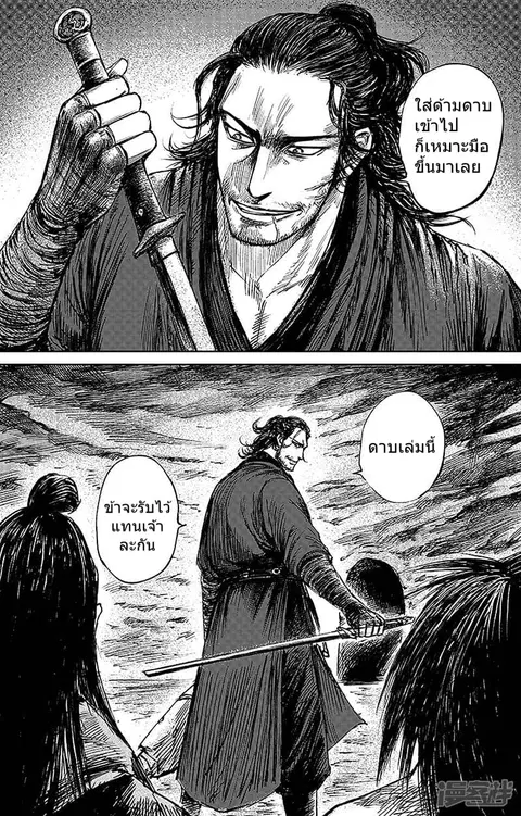 Blades of the Guardians ตอนที่ 66 หน้า 23