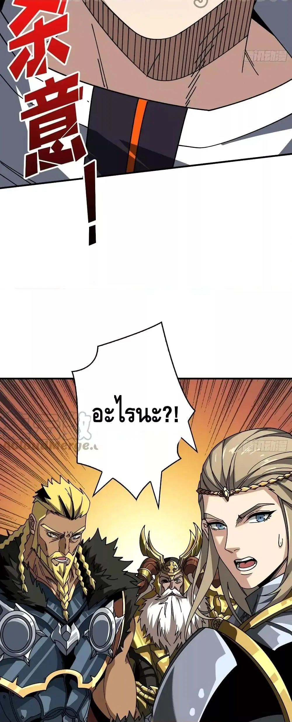 King Account at the Start ตอนที่ 294 หน้า 29