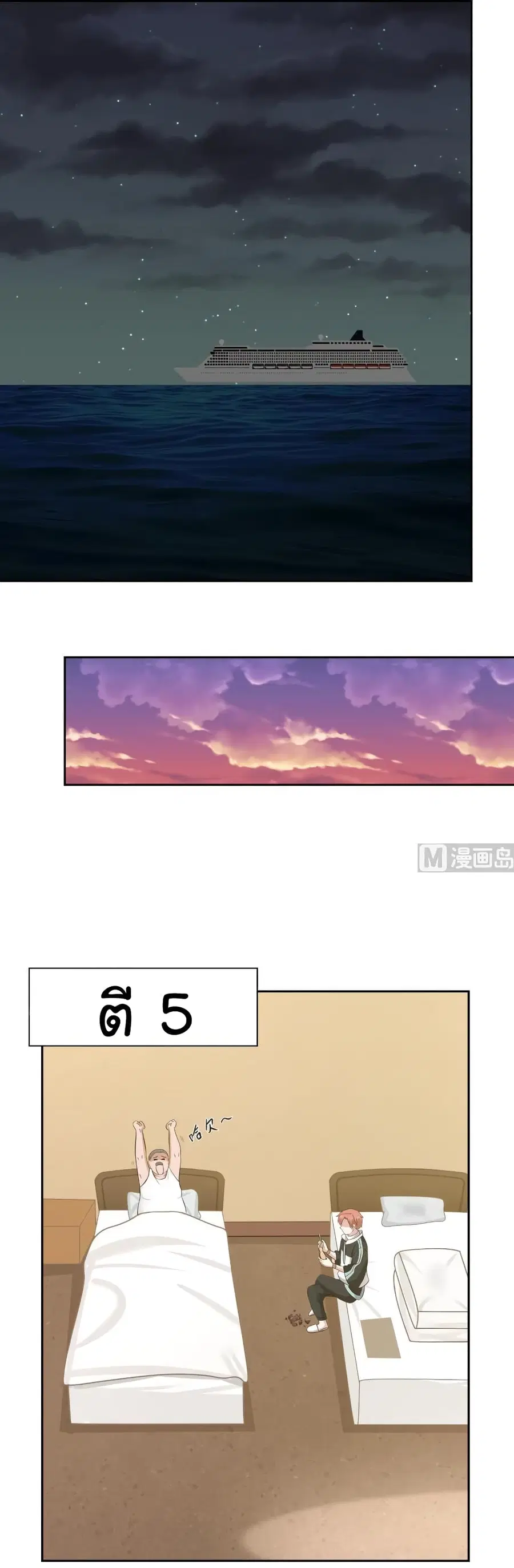 I Have a Dragon in My Body ตอนที่ 189 หน้า 8