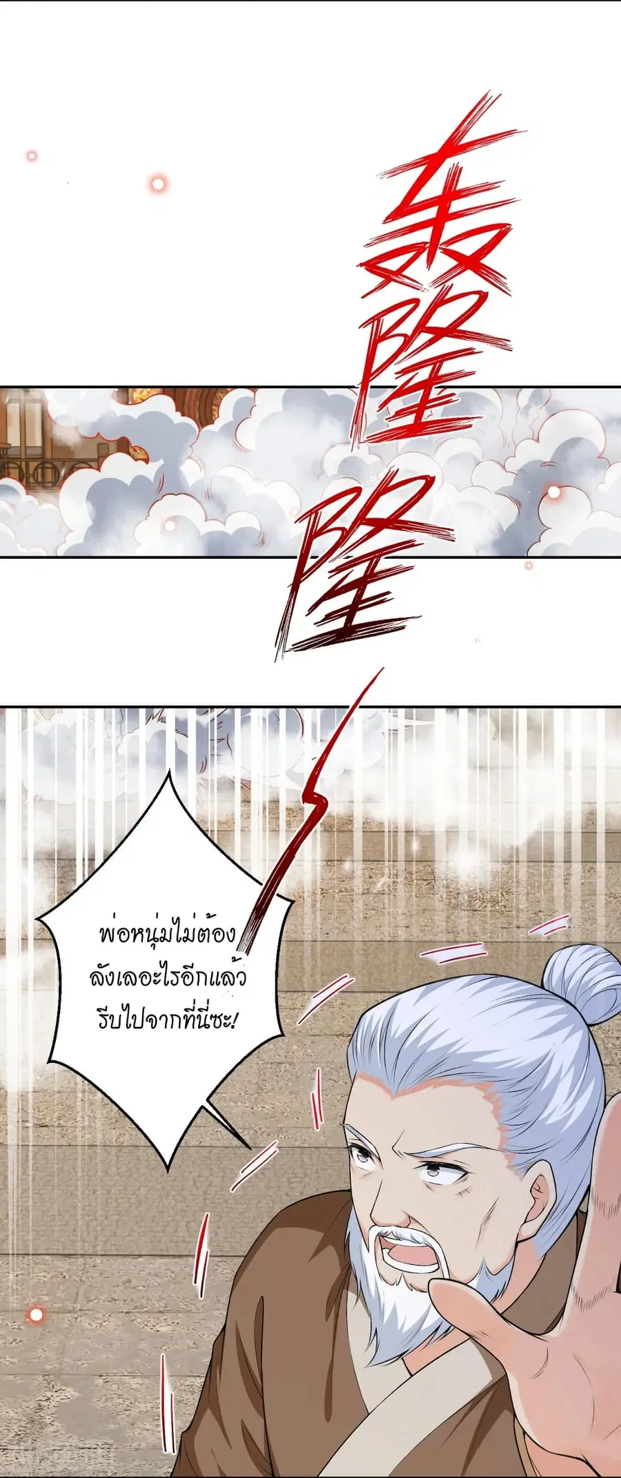 Against the Gods ตอนที่ 484 หน้า 7