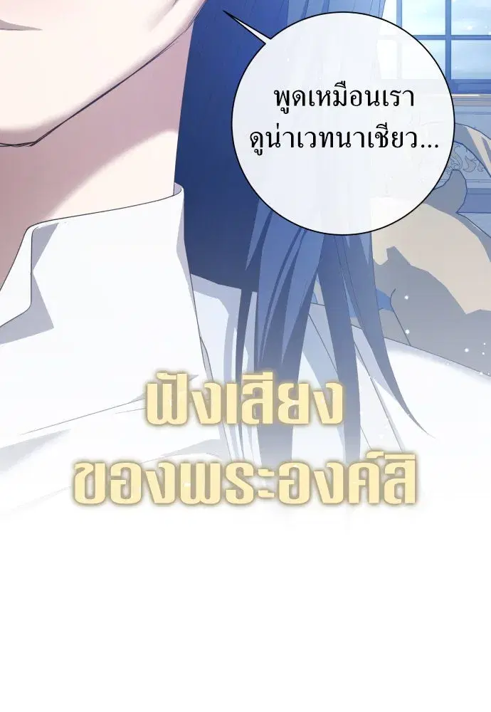 Your Throne ตอนที่ 173 หน้า 29