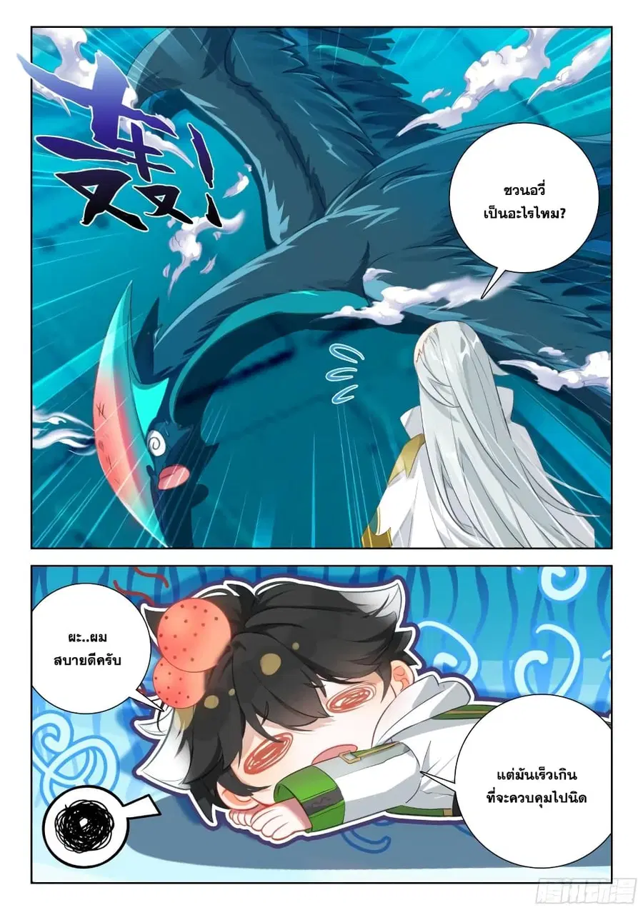 Douluo Dalu IV ตอนที่ 350 หน้า 9