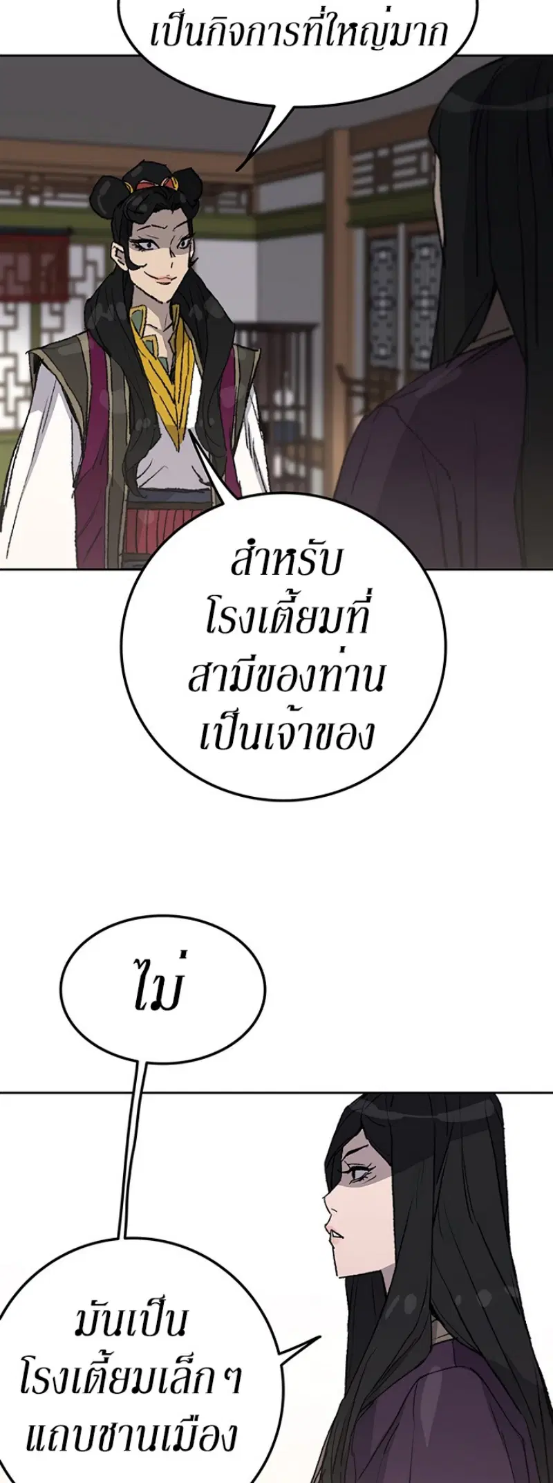 The Undefeatable Swordsman ตอนที่ 47 หน้า 35