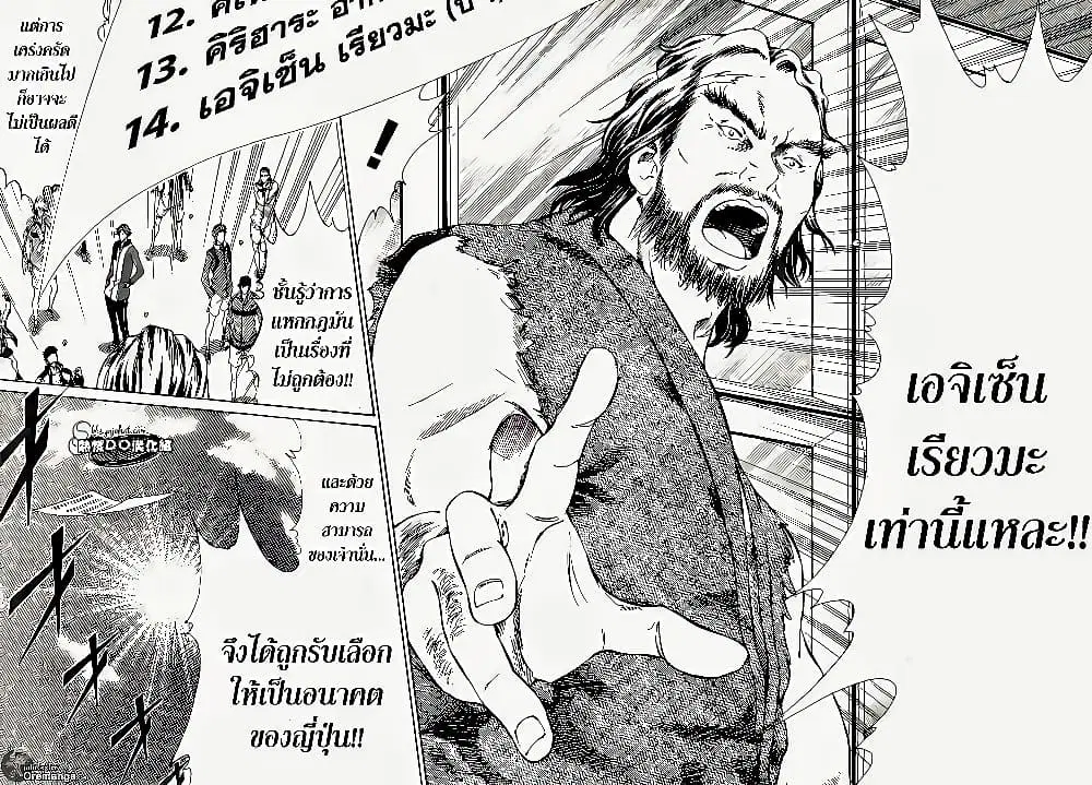 New Prince of Tennis ตอนที่ 131 หน้า 6