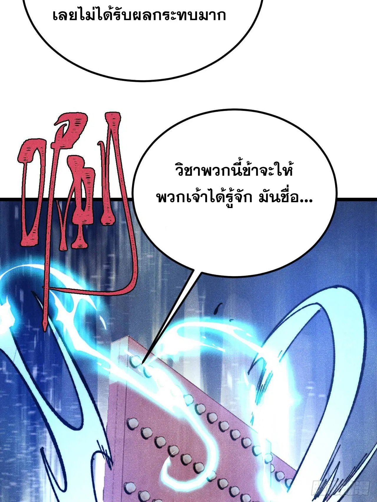 All Hail the Sect Leader ตอนที่ 369 หน้า 9