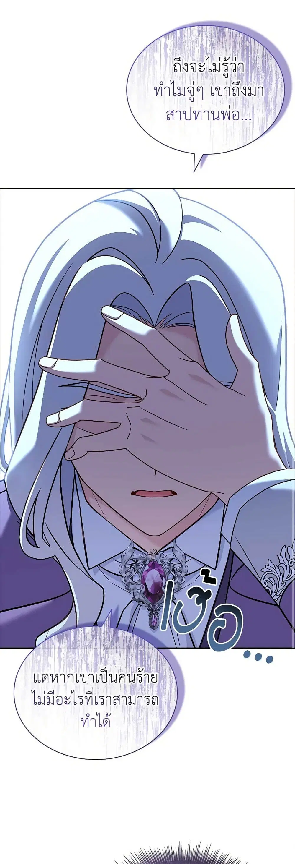 The Lady Needs a Break ตอนที่ 105 หน้า 10