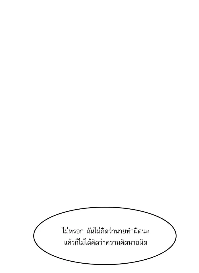 Random Chat ตอนที่ 73 หน้า 76