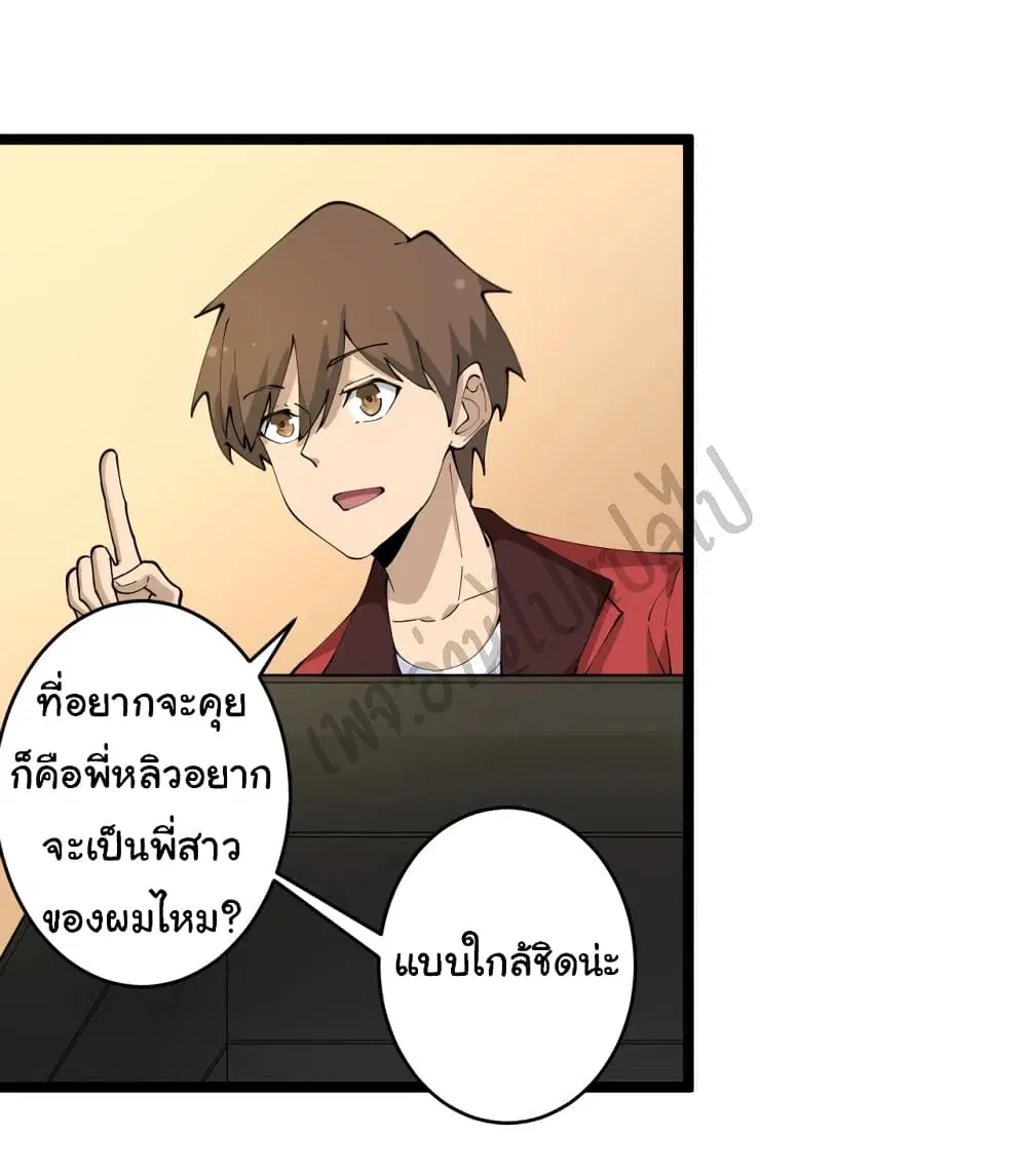 Sanjie Taobao Store ตอนที่ 79 หน้า 23