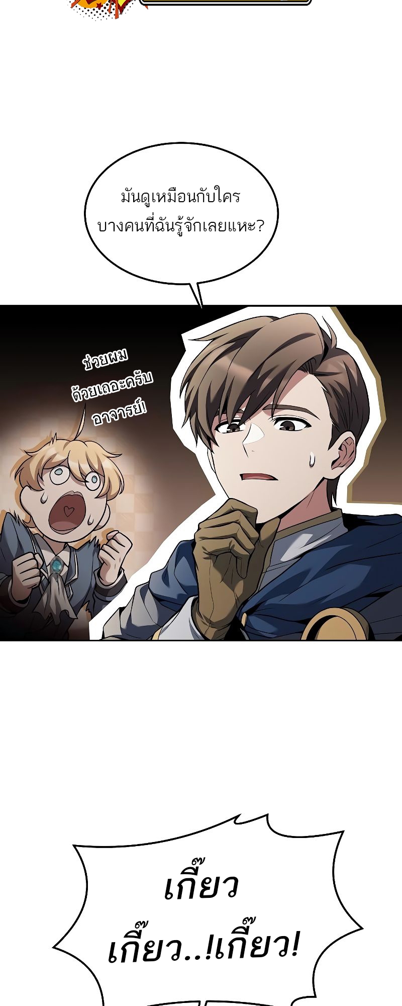 A Wizard’s Restaurant ตอนที่ 32 หน้า 21