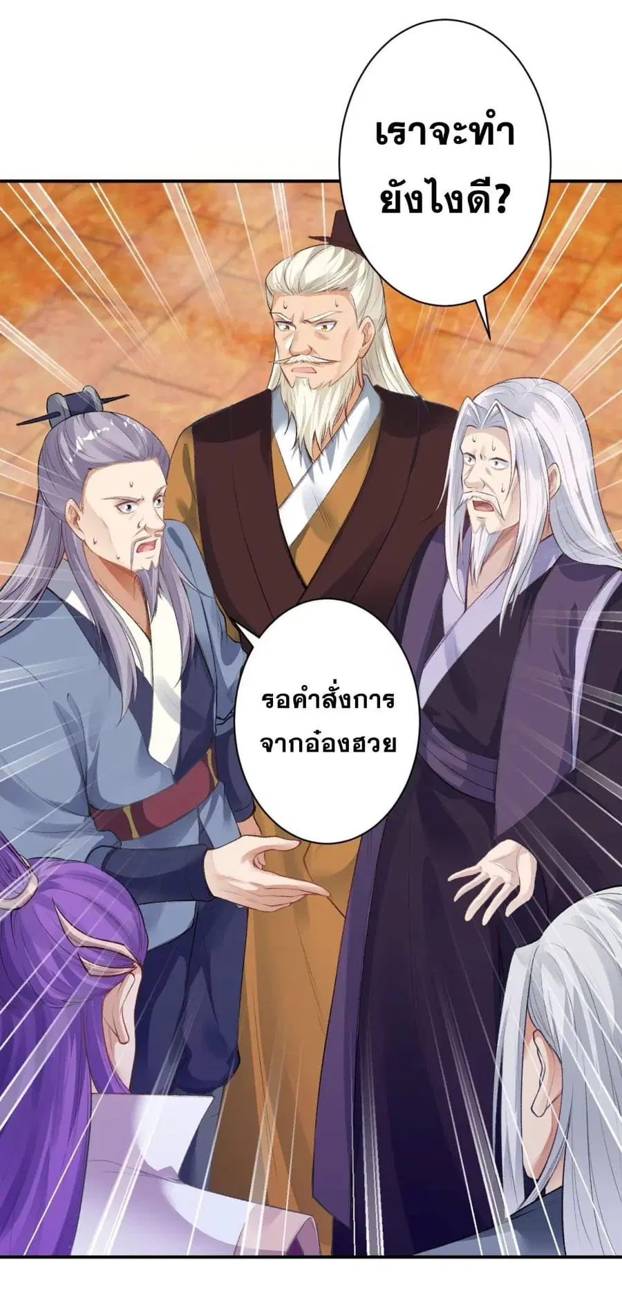 Against the Gods ตอนที่ 366 หน้า 17