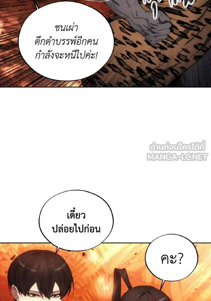 How to Live as a Villain ตอนที่ 96 หน้า 24