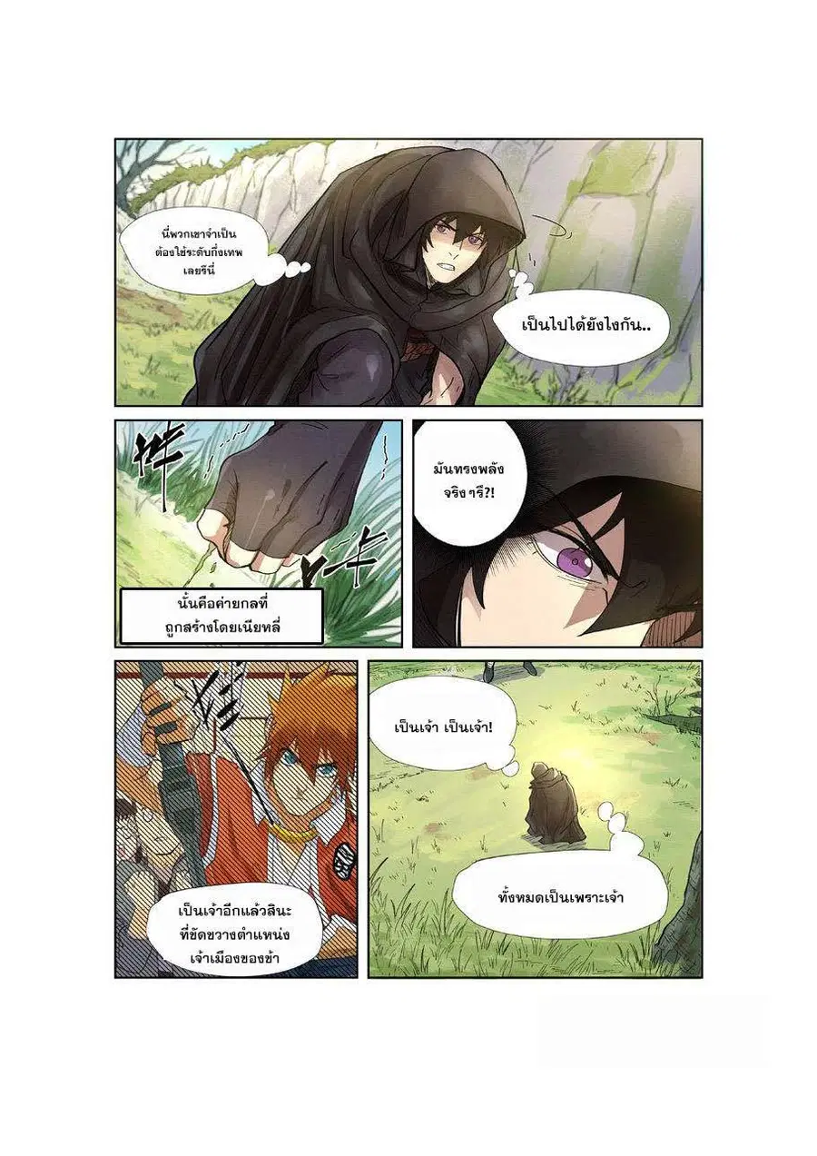 Tales of Demons and Gods ตอนที่ 244 หน้า 9