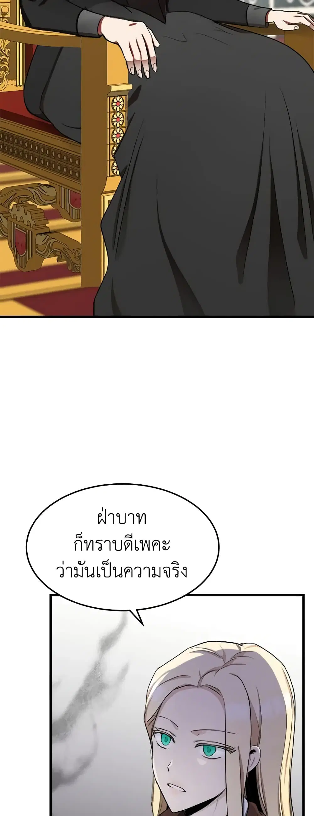 The Villainess Lives Again ตอนที่ 32 หน้า 32