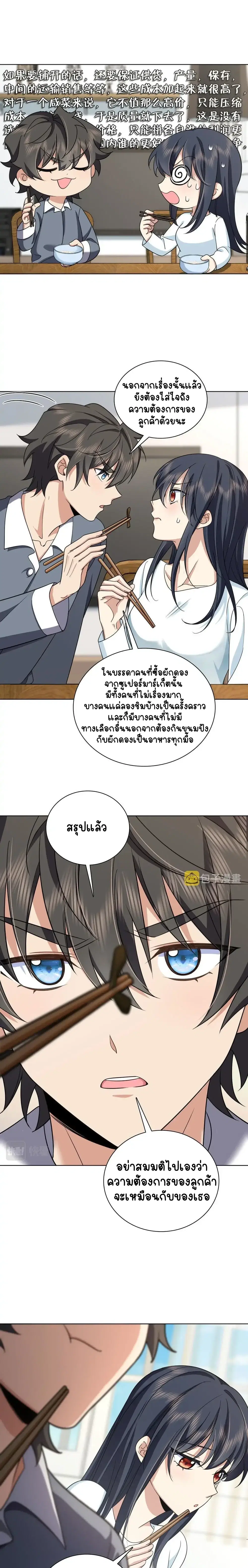 My Wife Is From a Thousand Years Ago ตอนที่ 109 หน้า 9