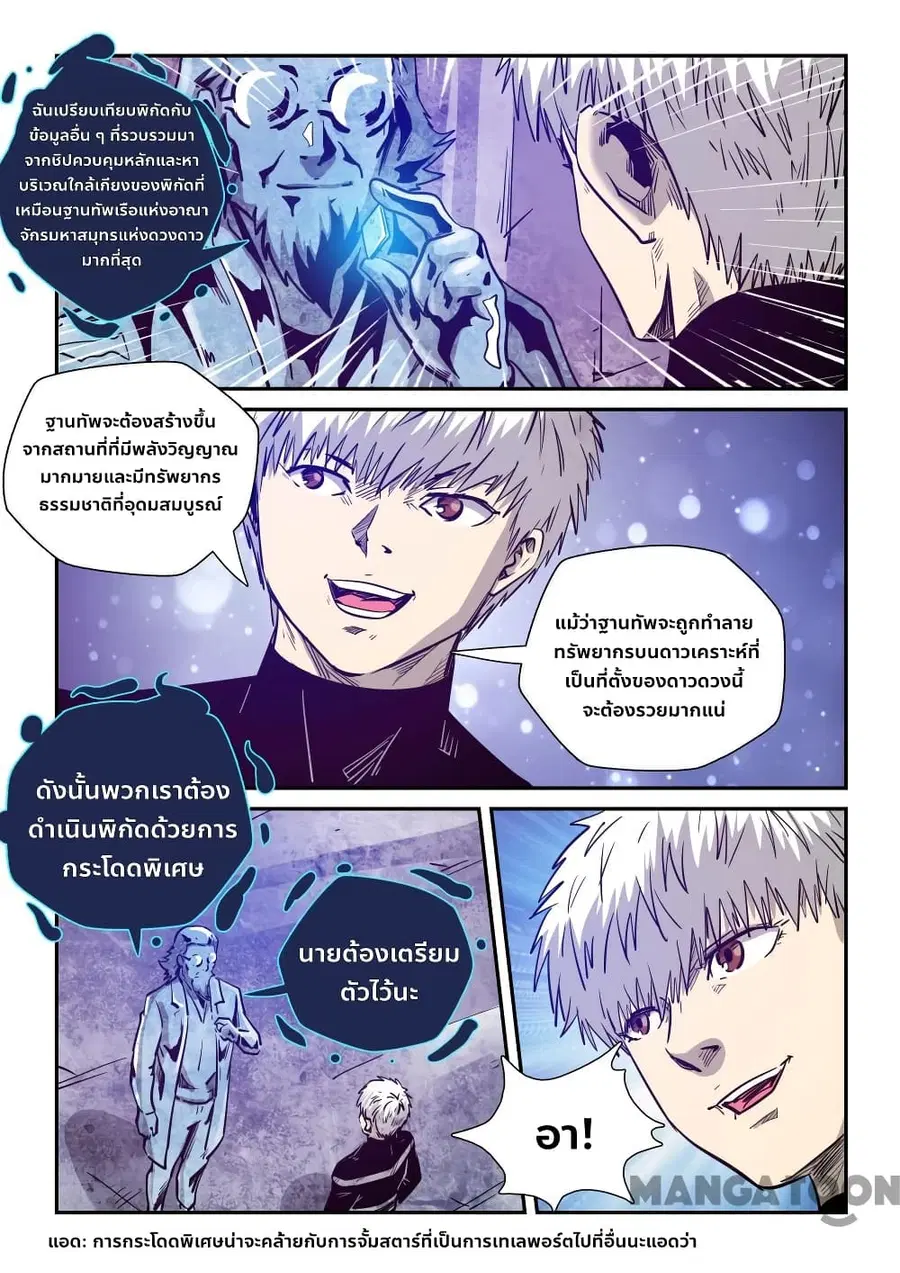 Forty Milleniums Of Cultivation ตอนที่ 279 หน้า 11