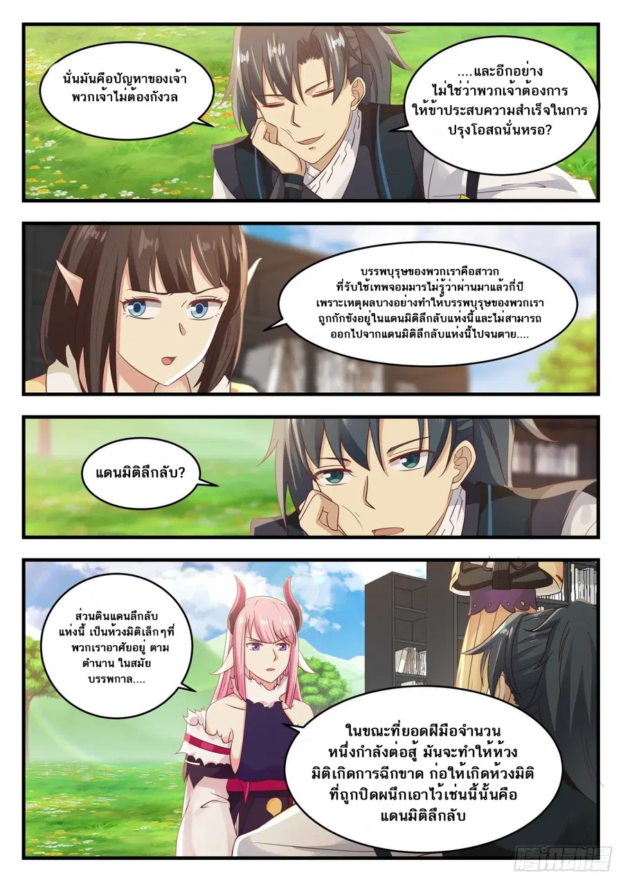 Martial Peak ตอนที่ 614 หน้า 11