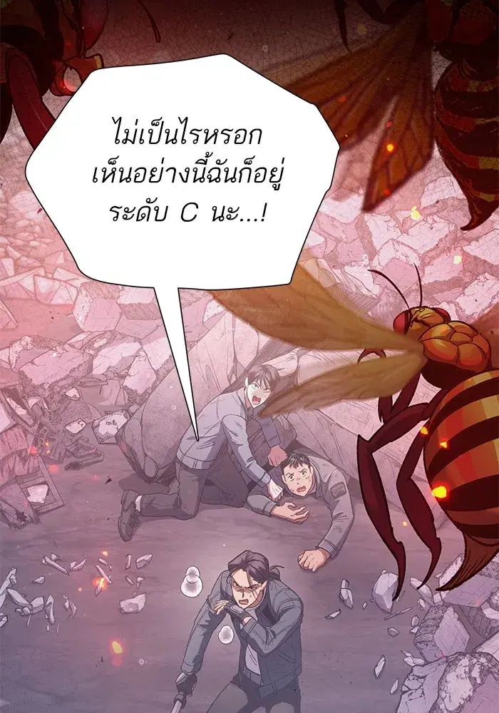 The S-Classes That I Raised (My S-Class Hunters) ตอนที่ 124 หน้า 8
