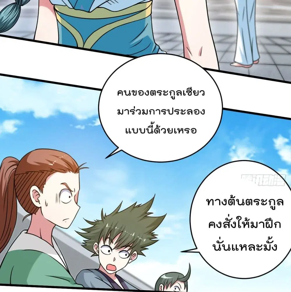 My Disciples Harem is Immortal ตอนที่ 89 หน้า 8
