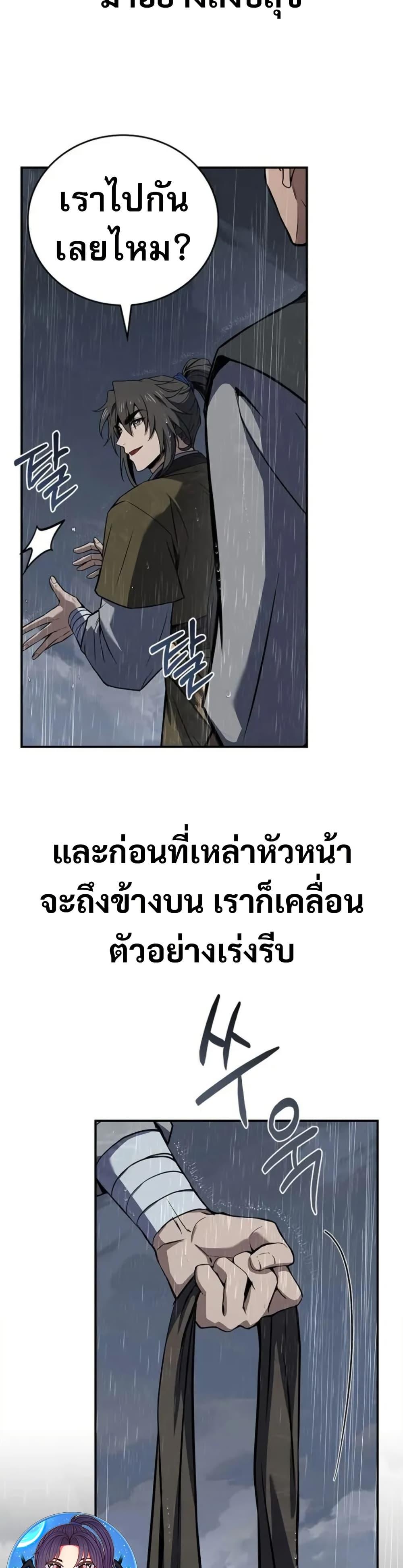 Reincarnated Escort Warrior ตอนที่ 96 หน้า 21