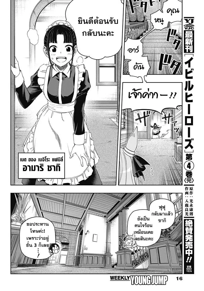 Uma Musume: Cinderella Gray ตอนที่ 84 หน้า 5