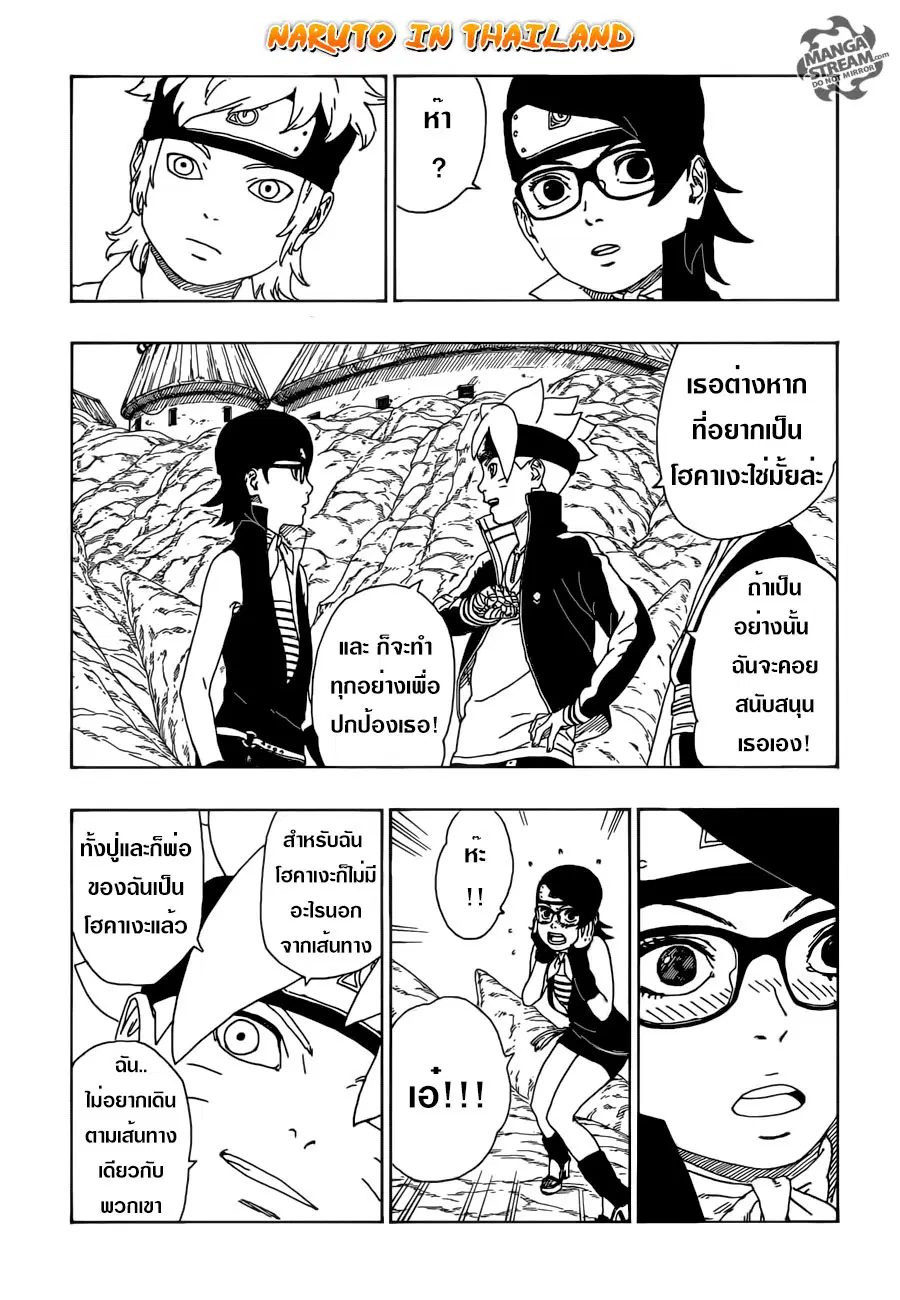 Boruto: Naruto Next Generations – โบรูโตะ: นารูโตะ เน็กซ์ เจนเนเรชั่น ตอนที่ 10 หน้า 34