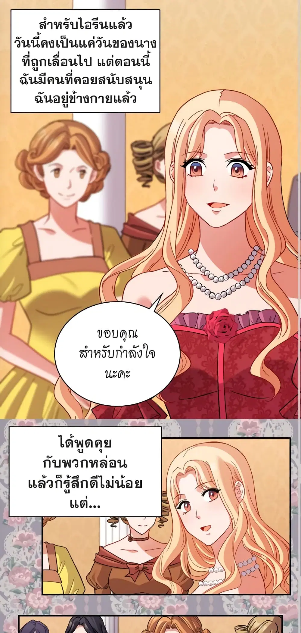 What It Takes to be a Villainess ตอนที่ 102 หน้า 11