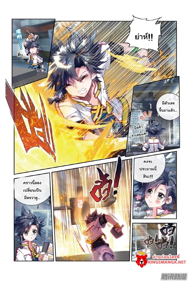 Douluo Dalu III: Longwang Chuanshuo ตอนที่ 5 หน้า 5