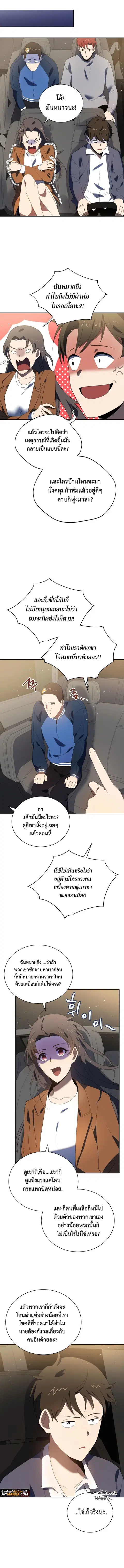 The Descent of the Demonic Master ตอนที่ 127 หน้า 10