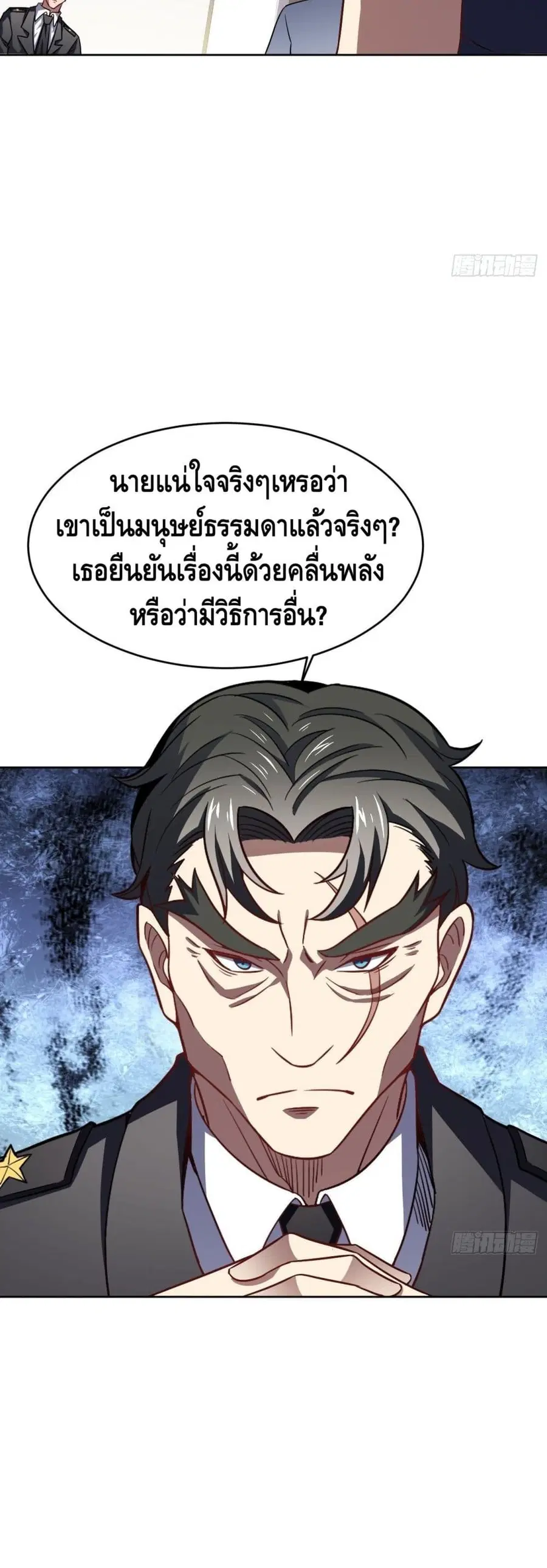 High Energy Strikes ตอนที่ 102 หน้า 28