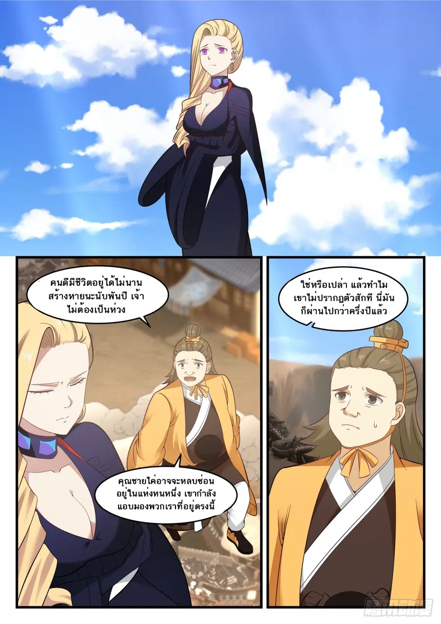 Martial Peak ตอนที่ 564 หน้า 4