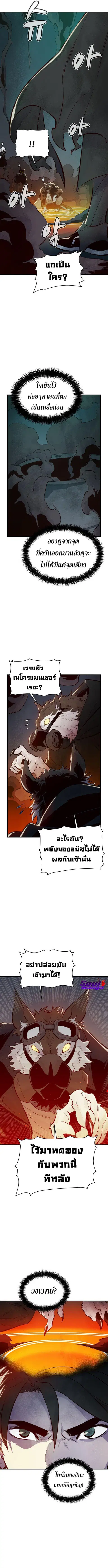 The Lone Necromancer ตอนที่ 63 หน้า 11