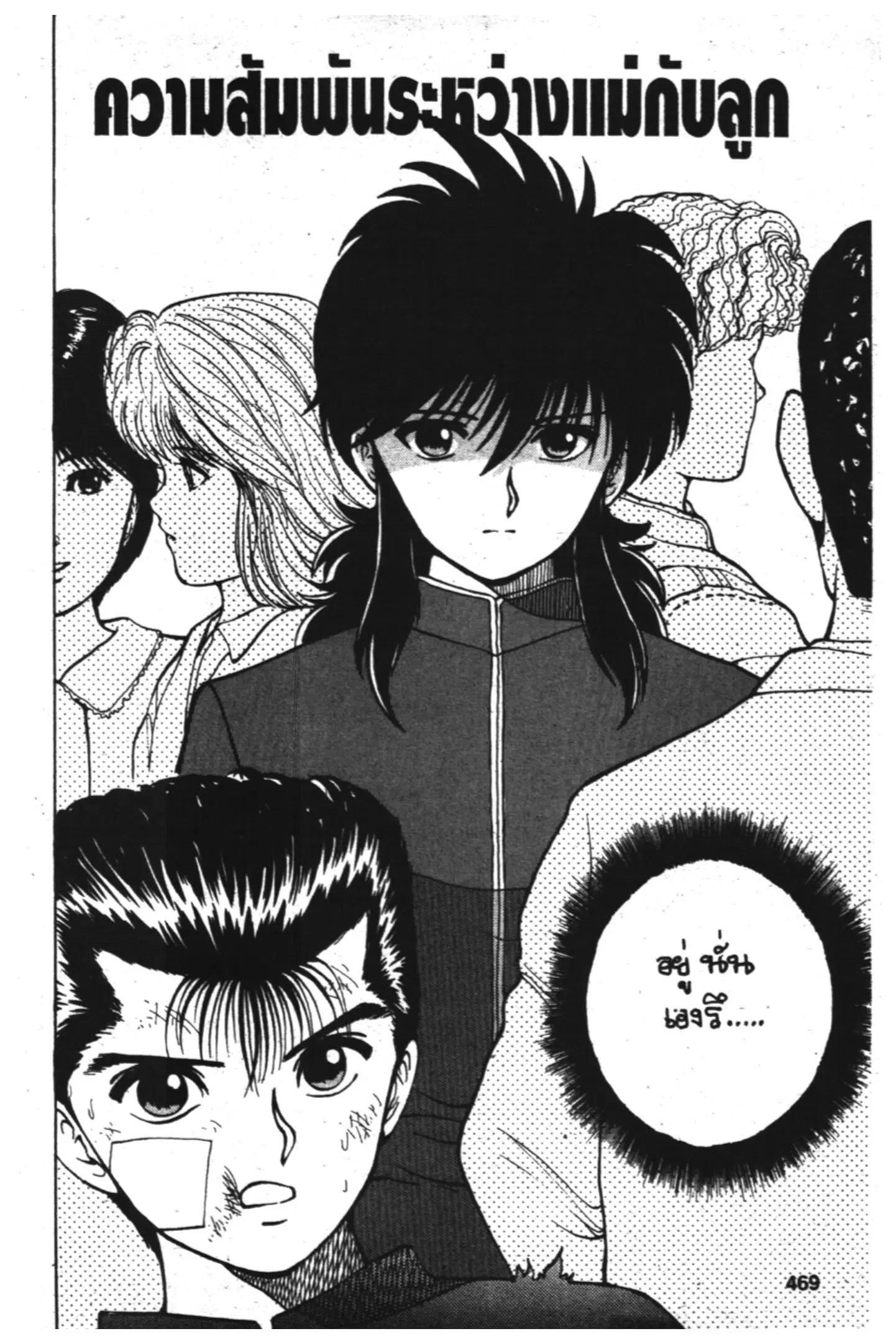 Yu Yu Hakusho ตอนที่ 21 หน้า 1