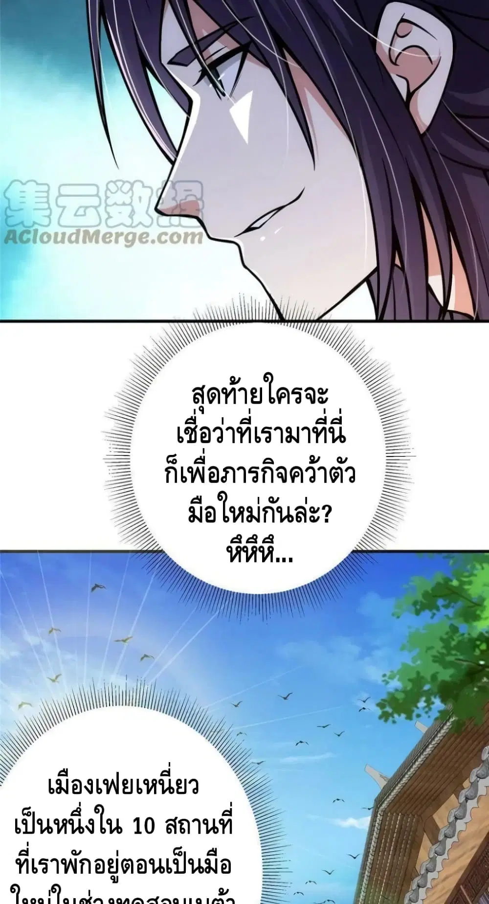 Keep A Low Profile ตอนที่ 99 หน้า 31