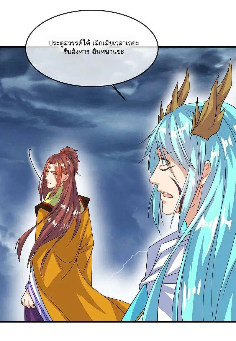 Peerless Battle Spirit ตอนที่ 578 หน้า 44