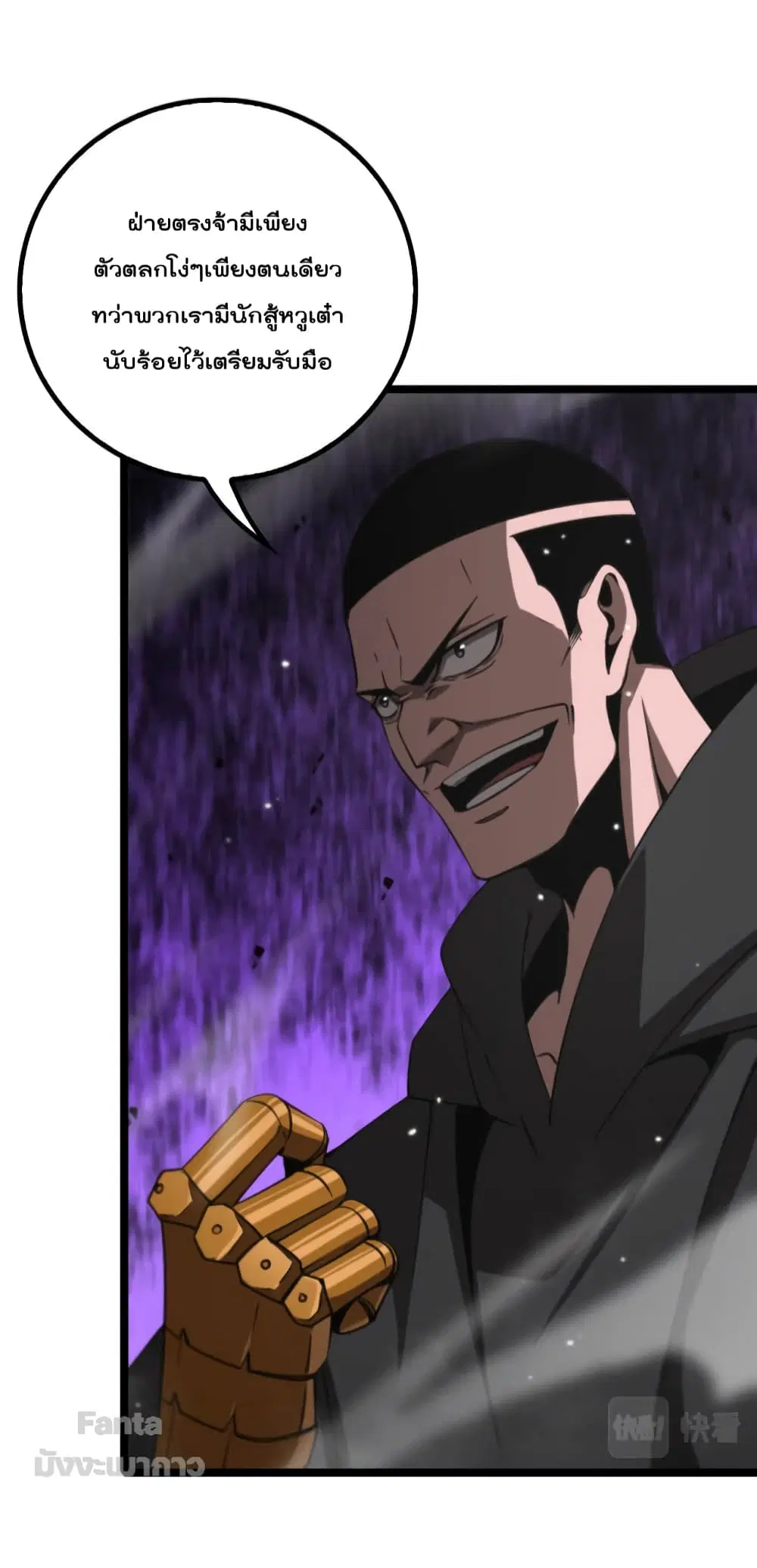 World’s Apocalypse Online ตอนที่ 140 หน้า 5