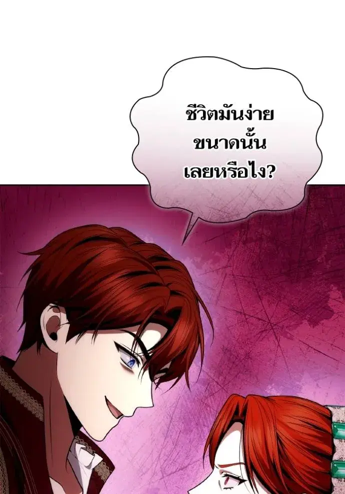 I Am the Queen in This Life ตอนที่ 135 หน้า 76