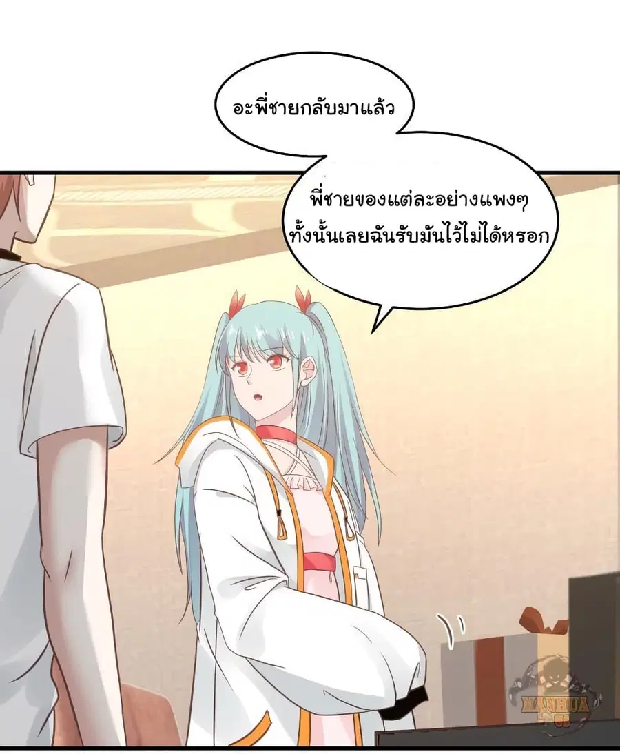 I Have a Dragon in My Body ตอนที่ 237 หน้า 5