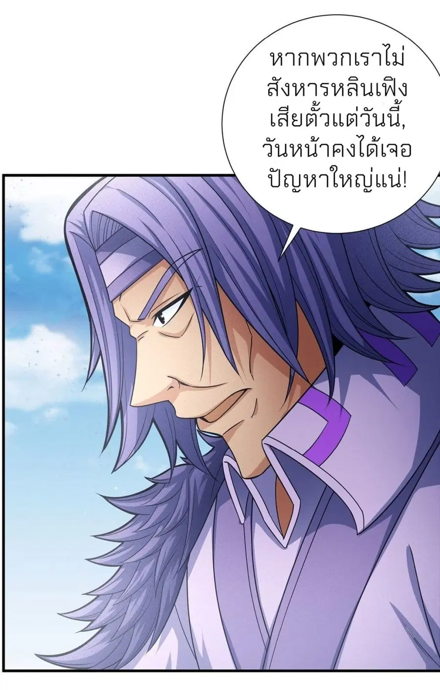 God of Martial Arts ตอนที่ 479 หน้า 15