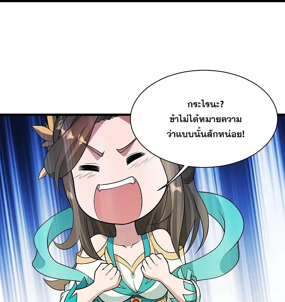 Matchless Emperor ตอนที่ 224 หน้า 5